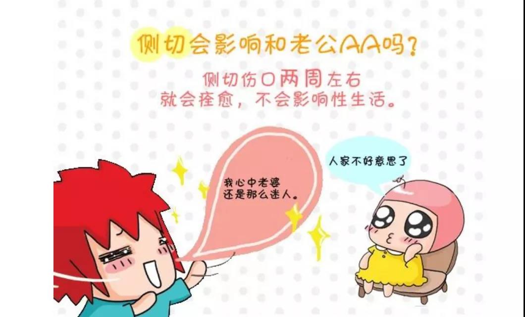 揭开侧切的神秘面纱